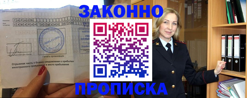 временная регистрация собственник в Орле