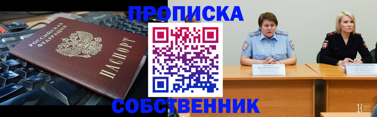 временная регистрация надежно в Орле