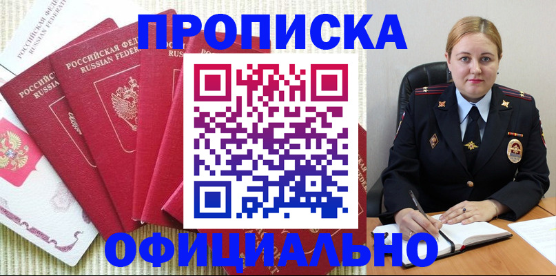 временная регистрация законно в Орле